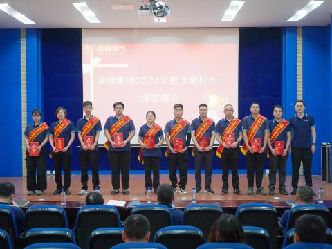 GALAXY银河国际电气集团召开2024年度质量月总结表扬大会