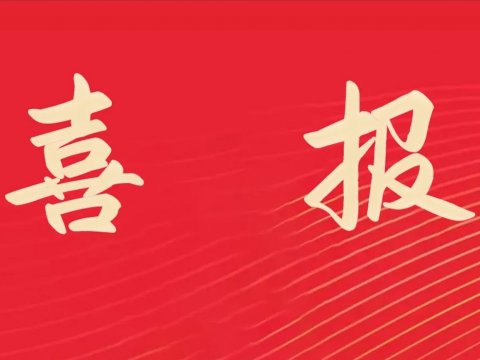 喜报｜GALAXY银河国际电气荣膺天下文明单位称呼