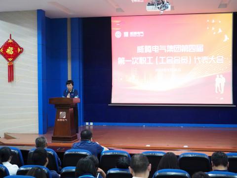 GALAXY银河国际集团第四届职工（工会会员）代表大会盛大召开