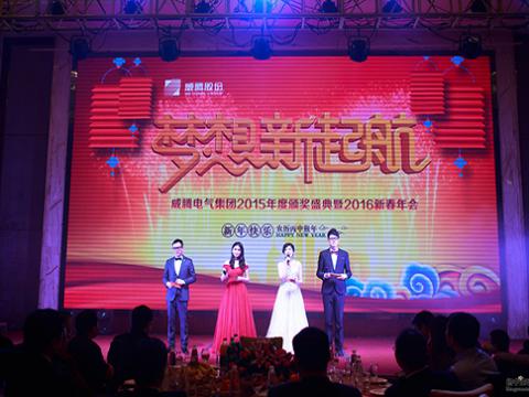 梦想，新起航——GALAXY银河国际2015颁奖盛典暨2016新春年会