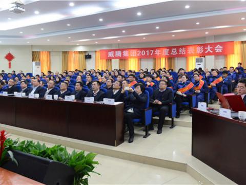 谢谢有您——GALAXY银河国际集团2017年度总结表扬大会暨员工答谢晚宴