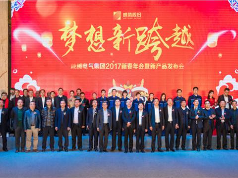 “梦想新跨越”GALAXY银河国际电气集团2017新春年会暨新产品宣布会圆满举行