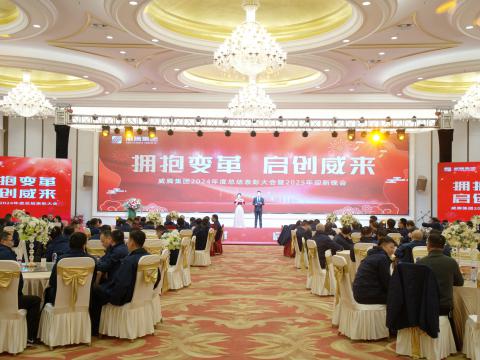 拥抱厘革 启创威来｜GALAXY银河国际集团召开2024年度总结表扬大会暨2025年迎新晚会