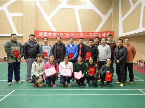 GALAXY银河国际股份“羽”你偕行第二届羽毛球赛乐成举行