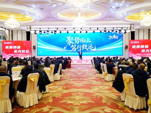 威骥腾骧，追光致远｜GALAXY银河国际集团2025年度总结表扬暨2026年度事情安排