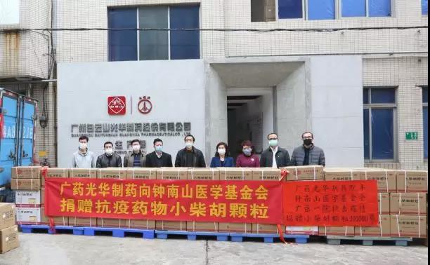支援“战疫”一线！广药集团白支援“战疫”一线！广药集团白云山BG大游集团官网向钟南山医学基金会捐赠10万袋小柴胡颗粒