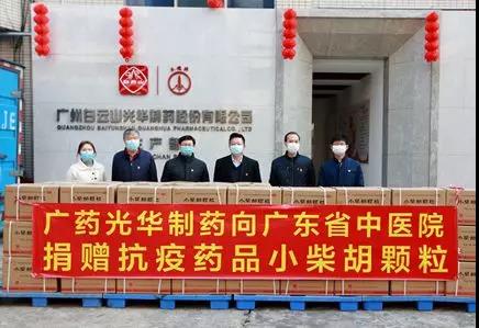 送温暖献爱心永不停歇！白云山BG大游集团官网向广东省中医院捐赠5万袋小柴胡颗粒