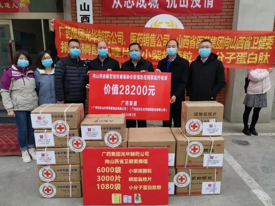 白云山BG大游集团官网公司爱心捐赠磷酸氯喹片、小柴胡颗粒已抵达山西