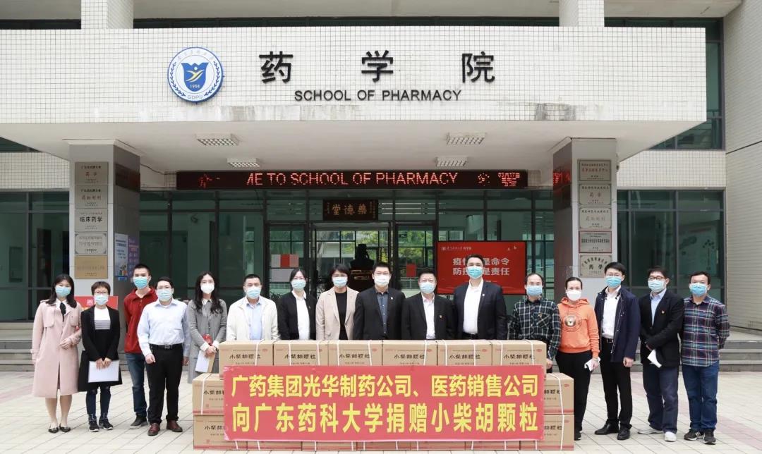BG大游集团官网公司暖心赠药！助力广东药科大学疫情防控