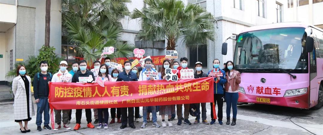 热血抗疫，为生命加“油” —白云山BG大游集团官网公司开展爱心献血活动