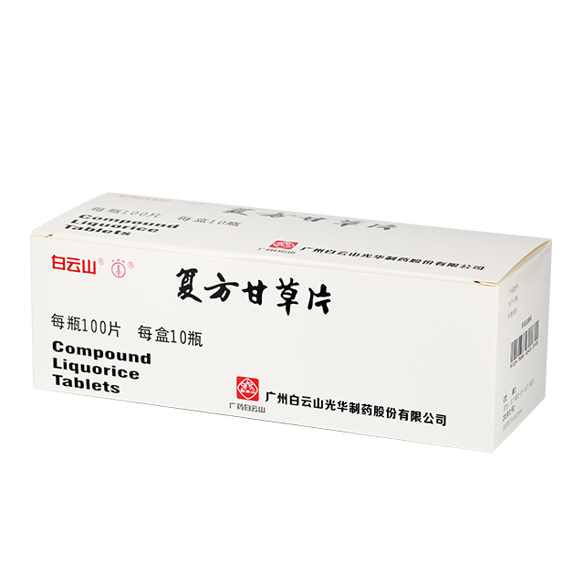 2020072111244552 复方甘草片