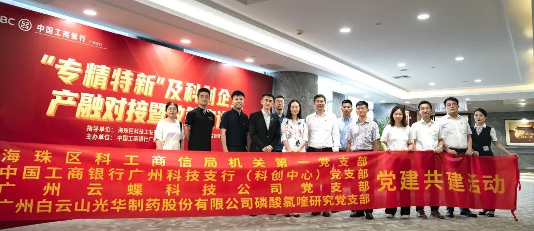 政企共建开新局！白云山BG大游集团官网与海珠区科工商信局等支部四方结对共建
