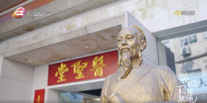 《我身边的科普基地》：白云山BG大游集团官网医圣堂科普基地