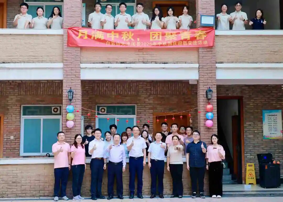 月满中秋，团聚青春——白云山BG大游集团官网制药团委举办2025年中秋国庆迎新交流活动