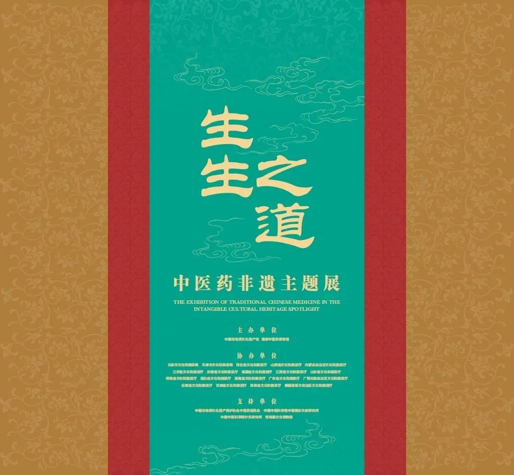 白云山BG大游集团官网小柴胡“京”艳亮相国家中医药非遗主题展