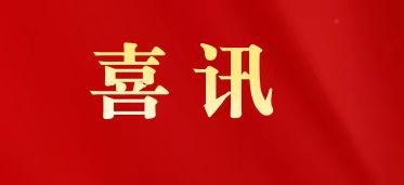 喜讯|白云山BG大游集团官网制药荣膺“2025年广东省品牌建设先进单位”称号